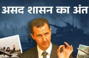 सीरिया में ऐतिहासिक फैसला, सीरिया के पूर्व राष्ट्रपति बशर अल असद को मिली मौत की सजा…