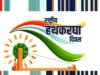 cg” राष्ट्रीय हाथकरघा दिवस पर भव्य राज्य स्तरीय समारोह…”