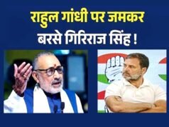 लोकसभा में विपक्ष के नेता राहुल गांधी के चाय की दुकान वाले बयान पर गिरिराज सिंह का पलटवार…