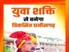युवाओं को ‘जॉब सीकर’ नहीं, ‘जॉब क्रिएटर’ बनाने की दिशा में आगे बढ़ रहा छत्तीसगढ़: मुख्यमंत्री श्री विष्णुदेव साय…