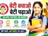 ‘बेटी बचाओ-बेटी पढ़ाओ’ से बेटियों के अधिकारों और सुरक्षा के प्रति जागरूक हुए विद्यार्थी…