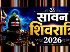 सावन शिवरात्रि 2026: भगवान शिव की पूजा का विशेष पर्व…
