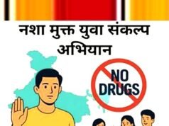 ” युवाओं का योगदान और नशामुक्ति अभियान” नशामुक्ति अभियान से राष्ट्र निर्माण में योगदान “