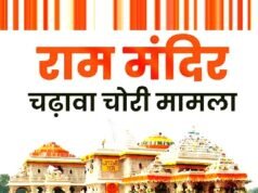 जांच की प्रगति और एसआईटी की भूमिका” राम मंदिर चढ़ावे की चोरी की जांच में तेजी, आरोपपत्र सितंबर में दाखिल होगा…