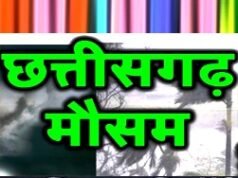 Weather: छत्तीसगढ़ में अब तक 99.2 प्रतिशत रिकॉर्ड बारिश…