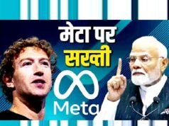 संसदीय समिति की कार्रवाई” मार्क जुकरबर्ग को पीएम मोदी के वीडियो हटाने पर मांगी माफी…