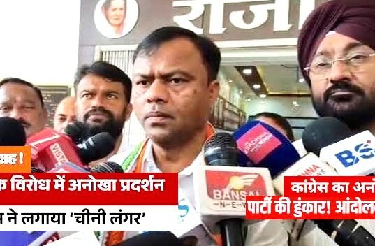 महंगी शक्कर के विरोध में अब कांग्रेस करेगी चीनी सत्याग्रह…