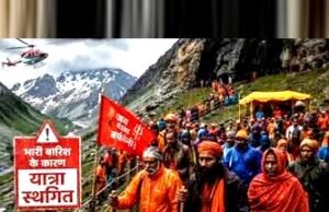 अमरनाथ यात्रा पर मौसम का असर” अमरनाथ यात्रा स्थगित…