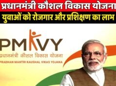 कौशल प्रशिक्षण के लिए 980 युवाओं को मिलेगा अवसर…