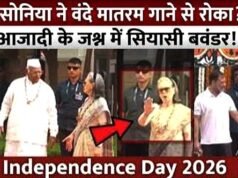 ‘वंदे मातरम’ विवाद पर सियासत तेज, भाजपा-जेडीयू ने सोनिया गांधी पर साधा निशाना…