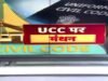 छतीसगढ़ में समान नागरिक संहिता (UCC) के प्रारूप पर मंथन…