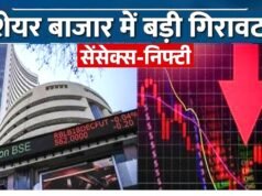 भारतीय शेयर बाजार ने लगातार तीसरे सप्ताह गिरावट दर्ज…