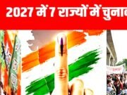 2027 में 7 राज्यों में चुनावी घमासान, 2028 में MP-राजस्थान समेत इन राज्यों में होगा मुकाबला…