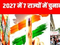 2027 में 7 राज्यों में चुनावी घमासान, 2028 में MP-राजस्थान समेत इन राज्यों में होगा मुकाबला…