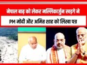 नेपाल में आई विनाशकारी बाढ़ को लेकर कांग्रेस अध्यक्ष मल्लिकार्जुन खड़गे ने पीएम मोदी और अमित शाह को लिखा पत्र…