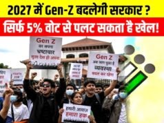 2027 के 7 चुनाव : भारत में Gen Z आंदोलनों का अब तक का सफर, फिलहाल शुरुआत हो चुकी है, लेकिन कैसे?