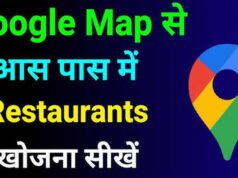 Google Maps को कैसे पता चलता है दुकान या रेस्टोरेंट में कितनी भीड़…