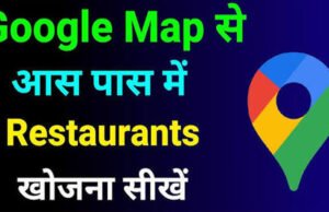 Google Maps को कैसे पता चलता है दुकान या रेस्टोरेंट में कितनी भीड़…