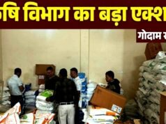 अवैध खाद भंडारण और जैव उत्प्रेरक के खिलाफ कृषि विभाग की कार्रवाई, गोदाम सील…