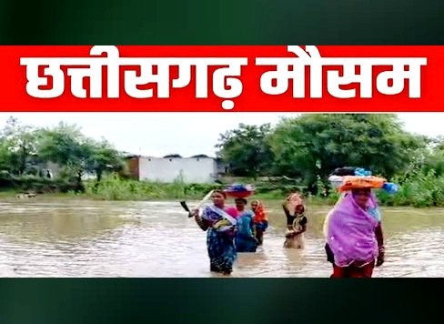 “छत्तीसगढ़ में झमाझम हुई बारिश” राज्य में 647.3 मि.मी. औसत वर्षा दर्ज”