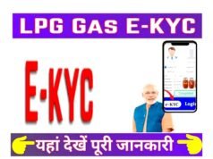 LPG Cylinder बायोमेट्रिक e-KYC क्यों ज़रूरी है? e-KYC कैसे पूरा करें! e-KYC पूरा नहीं किया जाता है तो क्या होगा?
