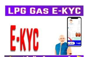 LPG Cylinder बायोमेट्रिक e-KYC क्यों ज़रूरी है? e-KYC कैसे पूरा करें! e-KYC पूरा नहीं किया जाता है तो क्या होगा?