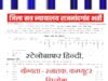 cg” सीधी भर्ती विज्ञापन में संशोधन…”