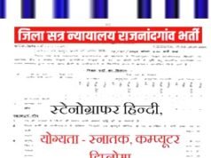 cg” सीधी भर्ती विज्ञापन में संशोधन…”