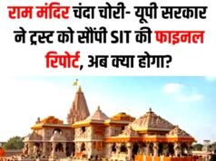 राम मंदिर मामले में ‘SIT’ ने सरकार को सौंपी फाइनल रिपोर्ट…