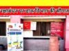 cg” रक्षाबंधन पर डाक विभाग की विशेष पहल: 10 रुपये में मिलेगा राखी लिफाफा, राखी डाक के लिए लगाई गईं पीली विशेष पत्र पेटियां…”