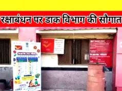 cg” रक्षाबंधन पर डाक विभाग की विशेष पहल: 10 रुपये में मिलेगा राखी लिफाफा, राखी डाक के लिए लगाई गईं पीली विशेष पत्र पेटियां…”