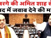 मानसून सत्र : गृह मंत्री अमित शाह के सदन में आकर जवाब देने की मांग, मल्लिकार्जुन खरगे का तीखा वार…