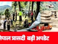 नेपाल त्रासदी : राष्ट्रपति पौडेल ने भारत का मदद के लिए जताया आभार…