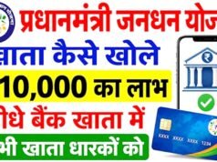 PM Jan Dhan Yojana: 59 करोड़ से ज्यादा खुले जन धन खाते;जीरो बैलेंस पर खुलता है खाता’मिल सकती है ₹10,000 तक ओवरड्राफ्ट सुविधा’