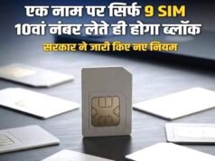SIM Card: 9 सिम के बाद क्यों नहीं मिलेगा 10वां नंबर, 24 अगस्त से बदल जाएगा नियम…