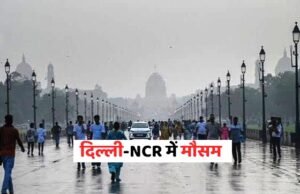 दिल्ली-एनसीआर में रविवार सुबह हुई झमाझम बारिश, तापमान में देखी जा रही गिरावट…