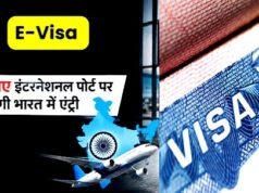भारत में ई-वीजा के लिए 11 नए प्रवेश केंद्रों की घोषणा…