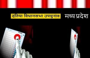 मध्य प्रदेश विधानसभा उपचुनाव: बीजेपी की बढ़त, कांग्रेस की उम्मीदें बरकरार…