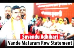 नई दिल्ली में राजनीतिक विवाद: कांग्रेस मुख्यालय में वंदे मातरम के गायन पर विवाद, सुवेंदु अधिकारी ने मांगी माफी…