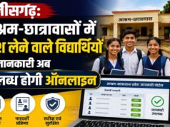 अब ऑनलाइन देखी जा सकेगी आश्रम-छात्रावासों में प्रवेशित विद्यार्थियों की जानकारी…