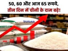 महंगी हुई चीनी! 40 से बढ़कर 60 रुपये किलो पहुंचा भाव…