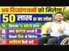 cg” दिव्यांगजनों को स्वरोजगार के लिए मिलेगा 50 लाख तक का ऋण, ब्याज दर 5 से 9 प्रतिशत तक…”