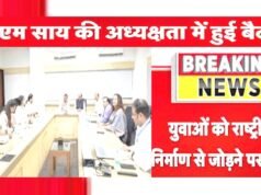 माय भारत की समीक्षा बैठक में युवाओं को राष्ट्र निर्माण और सामाजिक गतिविधियों से जोड़ने पर जोर…