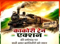 ‘काकोरी ट्रेन एक्शन’ की वर्षगांठ पर गृह मंत्री अमित शाह समेत कई नेताओं ने किया नमन…