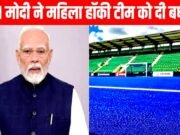 हॉकी विश्व कप 2026 के सफल आयोजन के लिए बधाई…”पीएम मोदी”