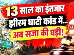 NIA कोर्ट का बड़ा फैसला, झीरम घाटी हमले के 10 दोषियों को मौत की सज़ा…