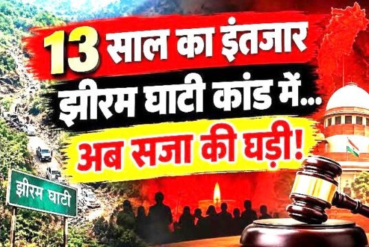 NIA कोर्ट का बड़ा फैसला, झीरम घाटी हमले के 10 दोषियों को मौत की सज़ा…
