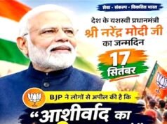 PM मोदी के जन्मदिन पर 17 सितंबर को हर घर में दीप जलाने का आह्वान…