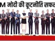 “ब्रिक्स देशों के बीच साझा बयान, भारत की कूटनीतिक सफलता”