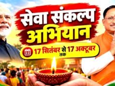 सेवा संकल्प अभियान: 17 सितम्बर 2026 को आयोजित होने वाले आशीर्वाद का दिया कार्यक्रम…